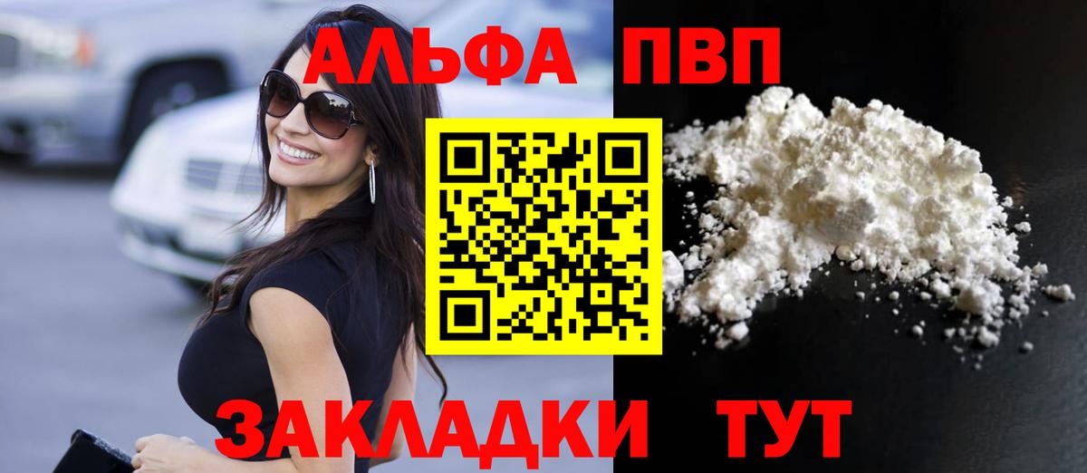 Черногорск  Alpha PVP крисы CK  Вход с VPN  Альфа ПВП мука 