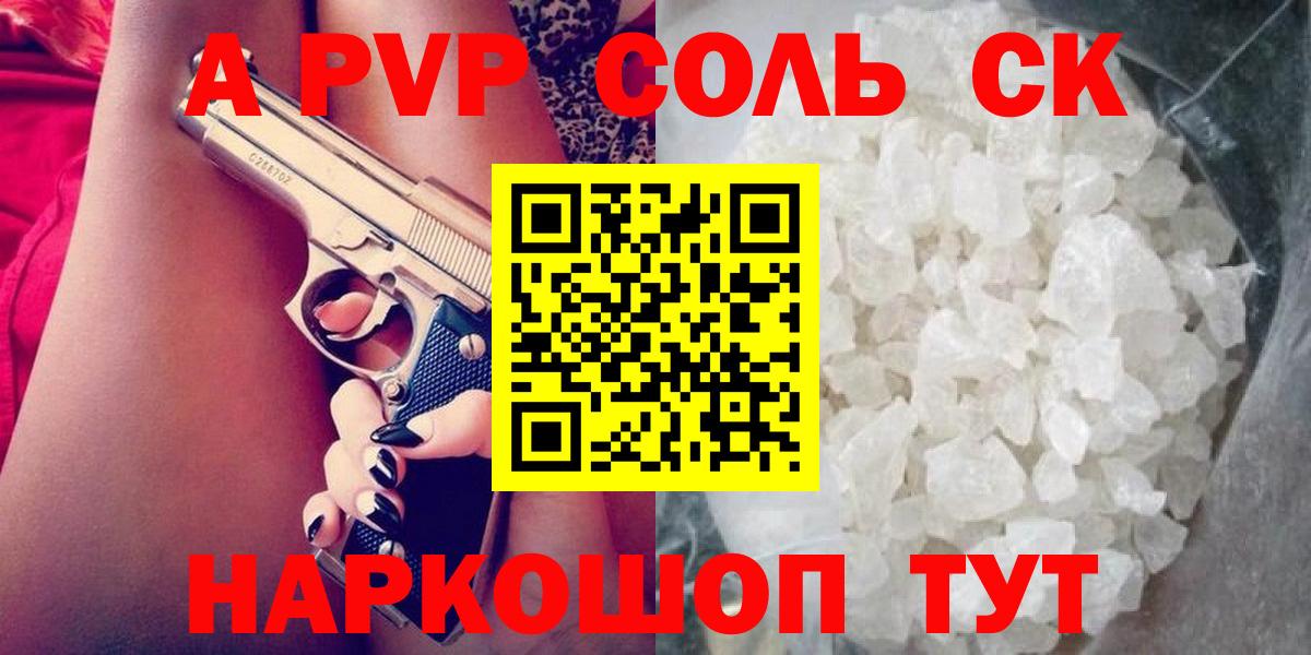 A-PVP мука Черногорск