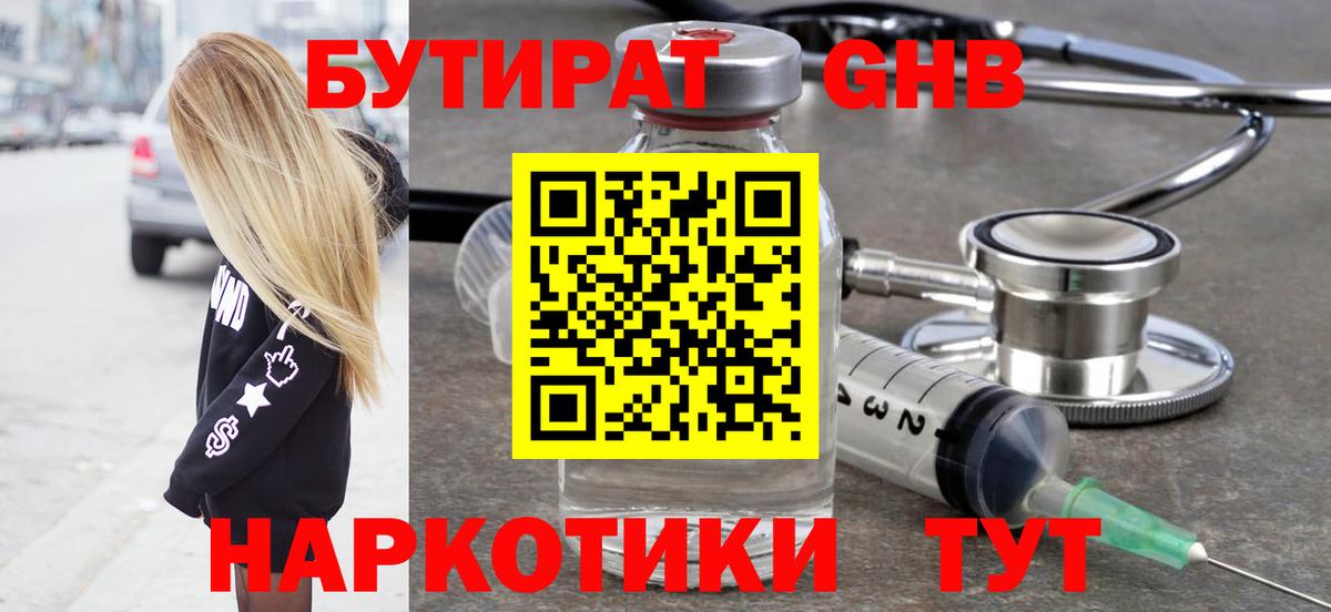 Бутират  Вход с VPN  Черногорск  БУТИРАТ буратино 