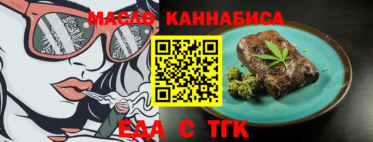 Еда ТГК конопля  Вход с VPN  Черногорск 