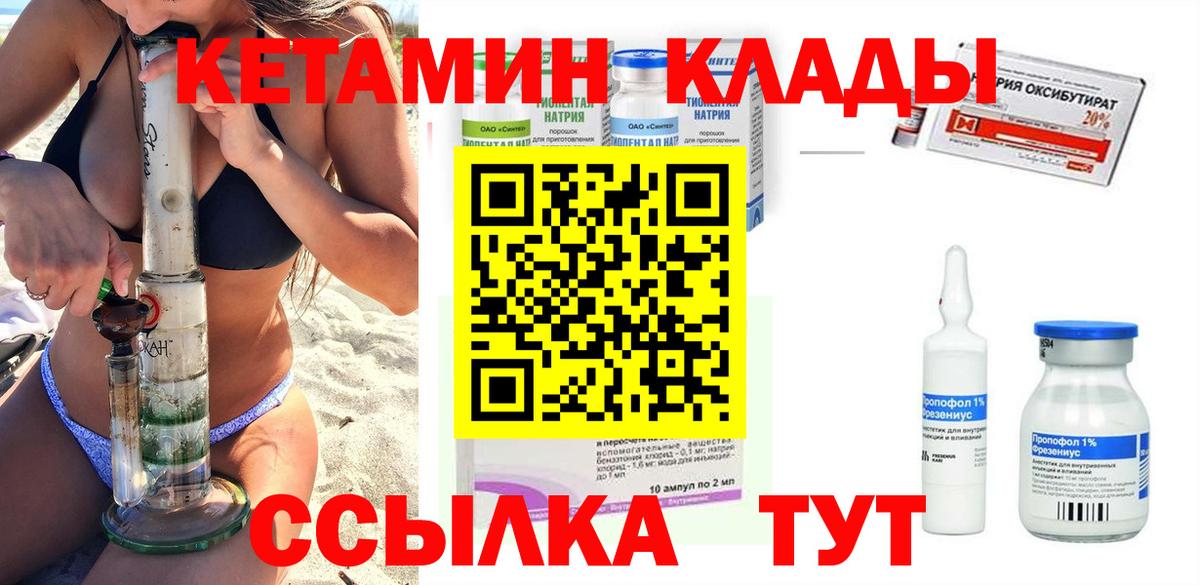 КЕТАМИН VHQ Черногорск