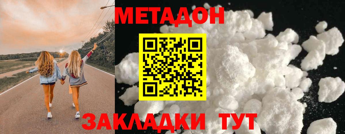 МЕТАДОН кристалл Черногорск