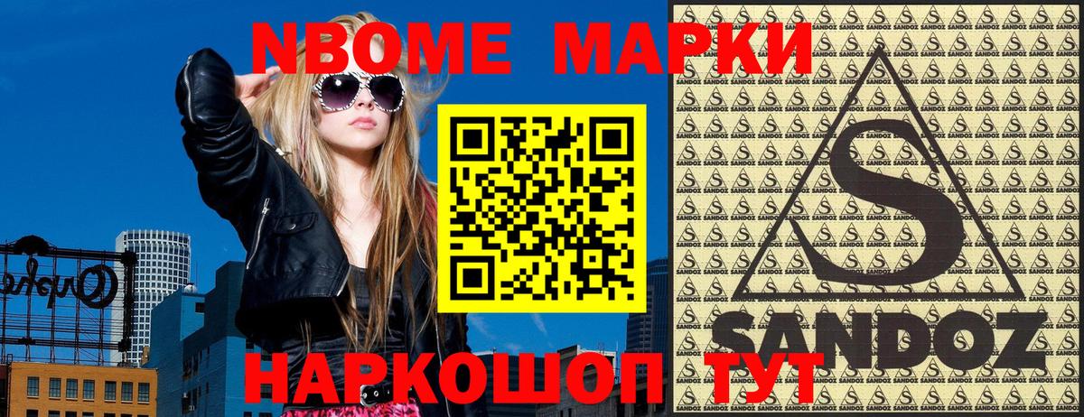 Марки N-bome 1,5мг Черногорск