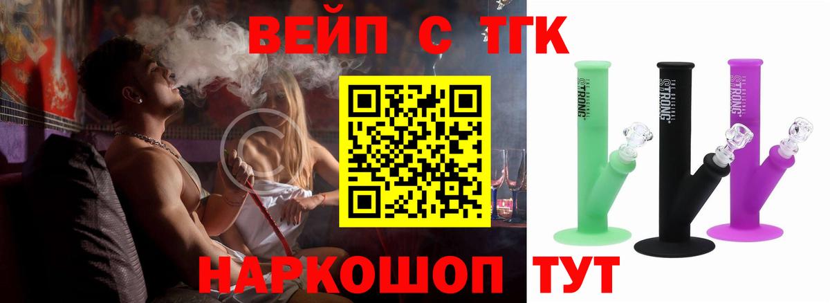 ТГК вейп  omg зеркало  Черногорск  Вход с VPN  ТГК THC oil 